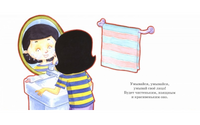 Умывайся, мылься, мойся!