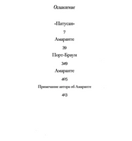 Глубокие воды. Броди Эмма