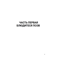 Пелагия и белый бульдог. Роман с расшифровкой. Борис Акунин