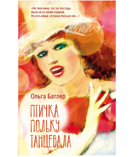 Птичка польку танцевала Printed books АСТ Default Title