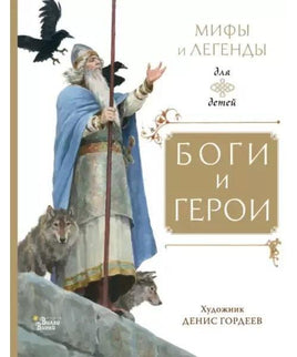 Боги и герои. Мифы и легенды для детей Вилли Винки Default Title