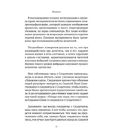 Тета-исцеление: вы и Создатель. Вианна Стайбл