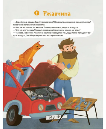Весёлые опыты по химии. Умные опыты Чевостик Printed books МИФ