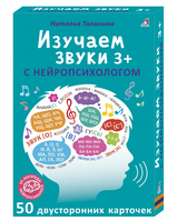 Изучаем звуки с нейропсихологом 3+ Printed books Робинс Default Title