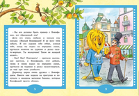 Каникулы Бонифация. Мацоурек М.