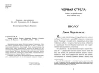 Стивенсон Р. Черная стрела
