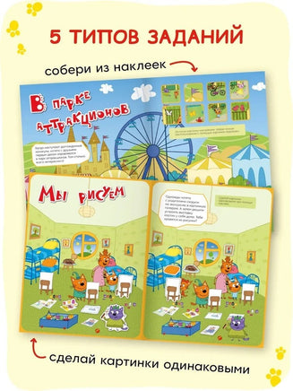 Три кота. Веселые наклейки. Наши каникулы Printed books Мозаика-Синтез