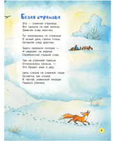 Что растёт на ёлке? Зимние стихи. Рисунки И. Петелиной