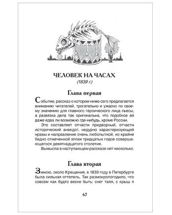 Левша. Рассказы. Лесков Н. Printed books Росмэн