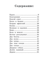 Стрекоза. Басни.  Хемницер Иван Иванович