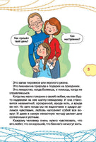 Как не ссориться с родителями. Каждый ребёнок желает знать