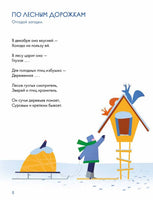 Зимний лес Веселые кроссворды, лабиринты и загадки о природе