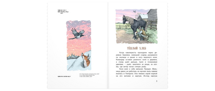 Тёплый хлеб. Сказки Printed books ЭНАС