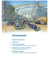 Транспорт. Большая энциклопедия Printed books МИФ