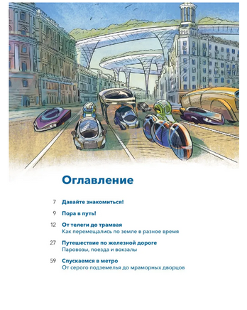 Транспорт. Большая энциклопедия Printed books МИФ