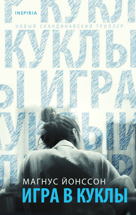Игра в куклы Printed books Эксмо Default Title