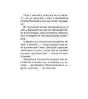 Лесная газета. Сказки и рассказы. Бианки Виталий Валентинович