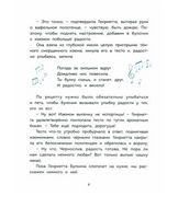 Волшебная кондитерская Генриетты Булкиной