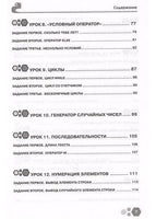 Привет, РУТНОN! Моя первая книга по программированию