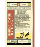 Пошёл котик на торжок...