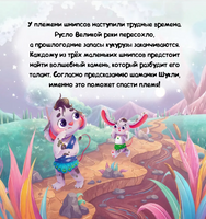 Найди Свой Камень