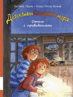 Отель с привидениями. Детективы Северного моря Printed books Мелик Пашаев Default Title
