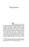 Брида. Пауло Коэльо