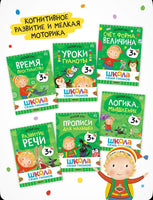 Школа Семи Гномов. Базовый курс 3+. Когнитивное развитие