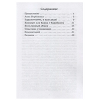 Культурный обмен. А. Вербовская. Класс!ное чтение Printed books Русский язык