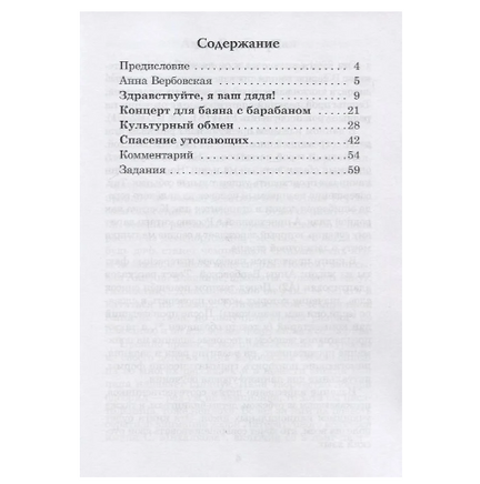 Культурный обмен. А. Вербовская. Класс!ное чтение Printed books Русский язык