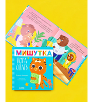 Сказки для детей. Мишутка, пора спать. Ульева Е.