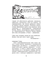 Путешествие в слово. Простая наука для детей