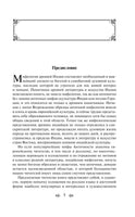Мифы Древней Индии. Яркие страницы