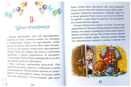 Вот так цирк! Крюкова Т. Printed books Аквилегия