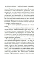 Искусство слышать стук сердца. Зендкер Я.-Ф. Серия Эмоцио