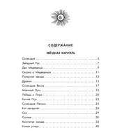 Звёздная карусель. Иллюстрации В. Стацинского. Сапгир Г.В.