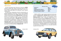 Легковые автомобили. Детская энциклопедия