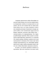 Аль Капоне. 25 законов короля чикагской мафии