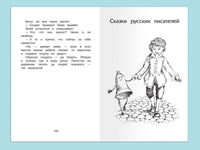 Полная библиотека. Внеклассное чтение 3 класс