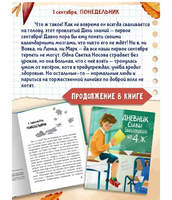 Дневник Славы Былинушкина из 4 "Ж"