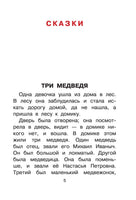 Три медведя. Сказки, рассказы, были. Лев Толстой