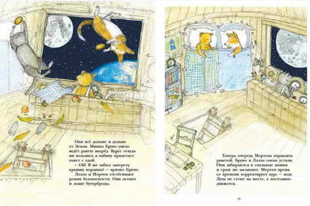 Мишка Бруно летит на Луну. Гунилла Ингвес Printed books Мелик Пашаев