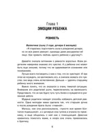Главная книга вопросов и ответов про вашего ребенка