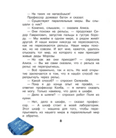 Алиса Селезнёва и Снегурочка. Булычев Кир