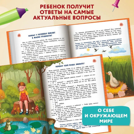 Сказочный учебник дошкольника. Самые важные вопросы Printed books Феникс-Премьер