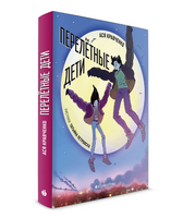 Перелётные дети