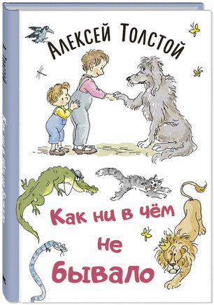 Как ни в чём не бывало Printed books ЭНАС Default Title