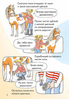 Новичок на конюшне. Комиксы с Конни