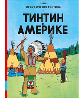 Тинтин в Америке Комиксы. Эрже Printed books Мелик Пашаев Default Title