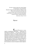 Пятая гора. Пауло Коэльо
